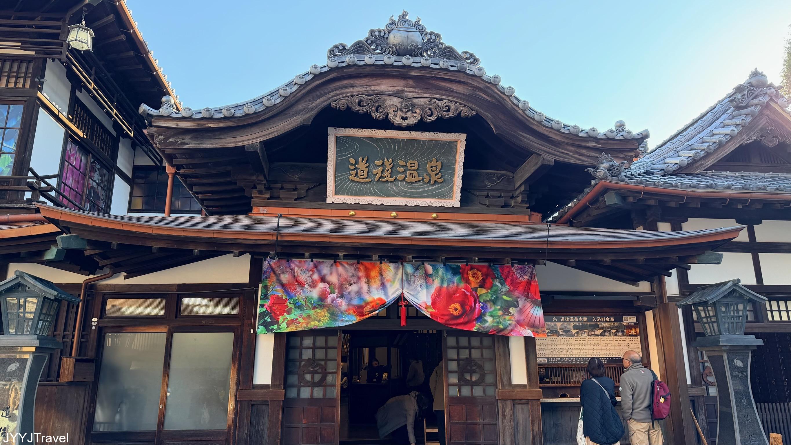 道後溫泉本館